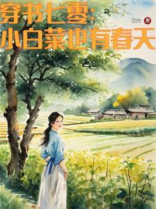 入骨暖婚霸道总裁放肆爱全文免费阅读