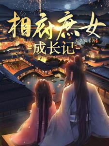 康熙家的外室不好当免费阅读