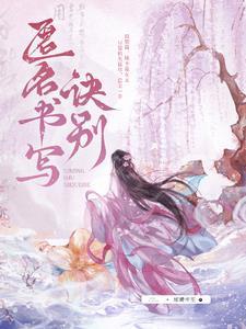 修仙万年归来女儿是未来女帝楚浩结局