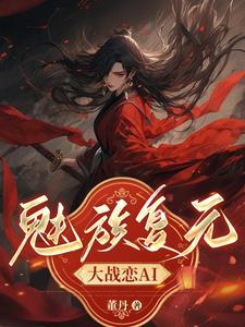 大妖精蒂拉小提琴的音色