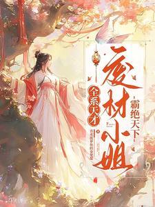 黑色灰姑娘 樱枝林