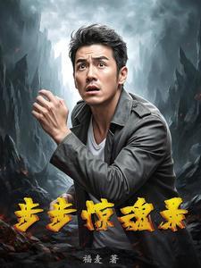 老九门之佛爷不盗墓