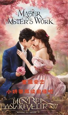 锦衣之下番外续写