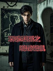 阴郁受重生后作者岩城太瘦生