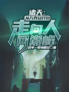 从火影诸天万界