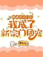 剑色紫舞玥鸢简介