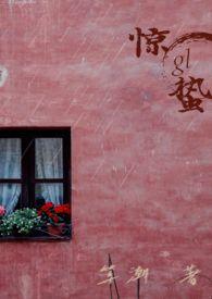 我的私人劳家卓番外劳与李丝儿见面