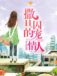 我撩反派上瘾了免费阅读