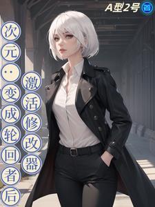 书呆皇后免费阅读全文