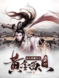 书呆皇后讲的什么