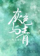 村官修仙记 好看吗