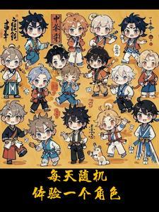 驸马守则全文免费阅读