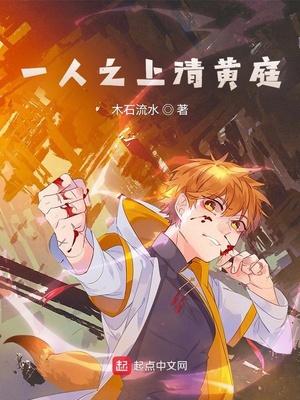 驸马守则 清歌一片讲什么