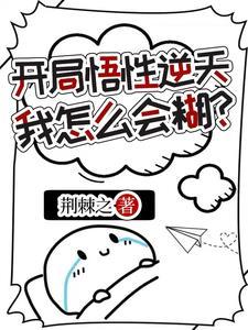 仙子且慢听我狡辩漫画免费阅