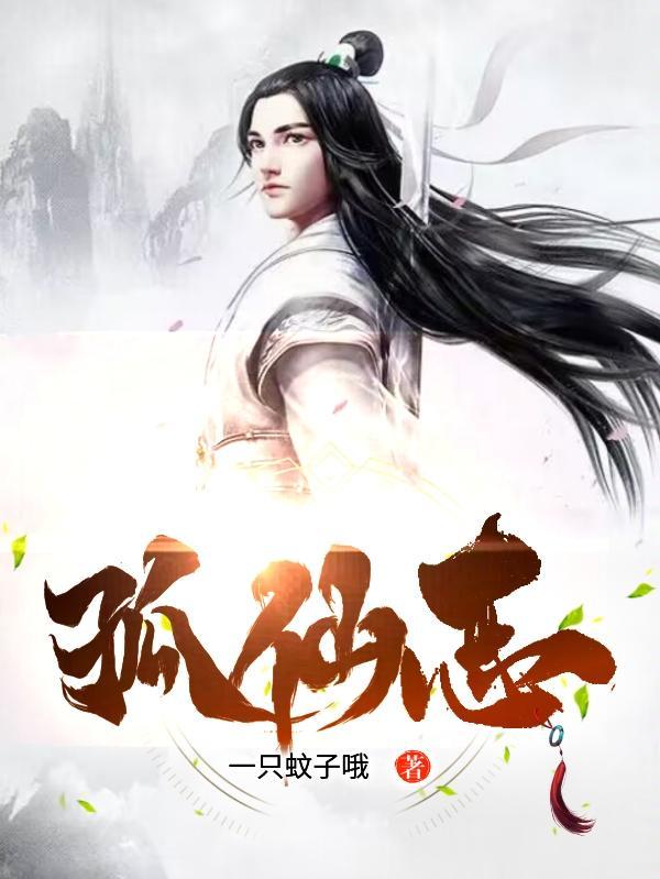 仙子且慢漫画原著